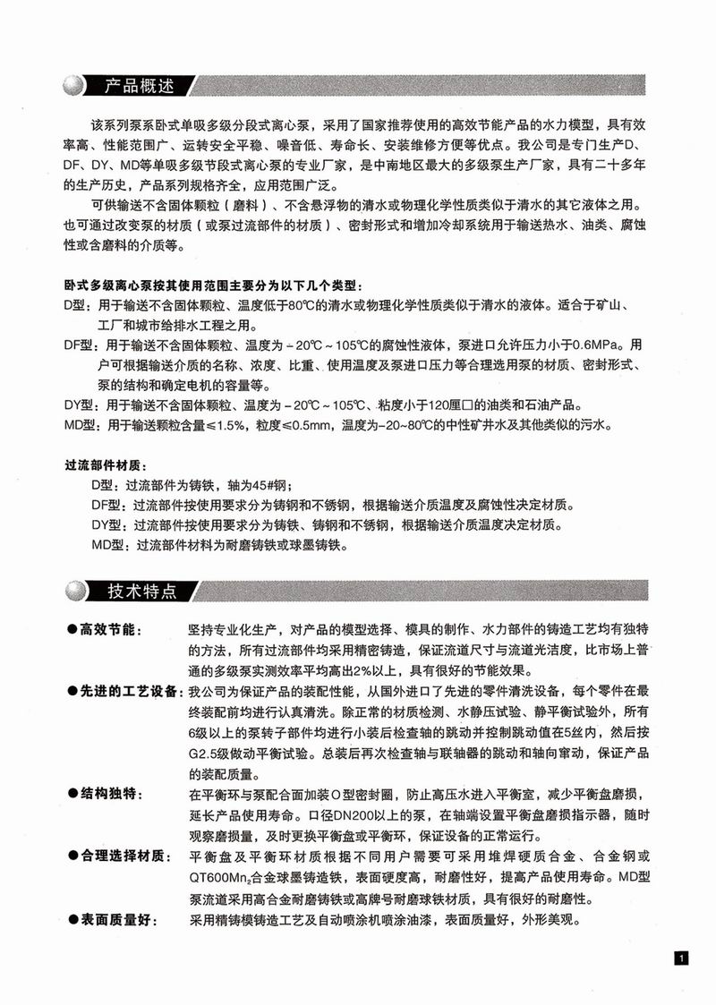 臥式多級泵說(shuō)明書(shū)-2.jpg