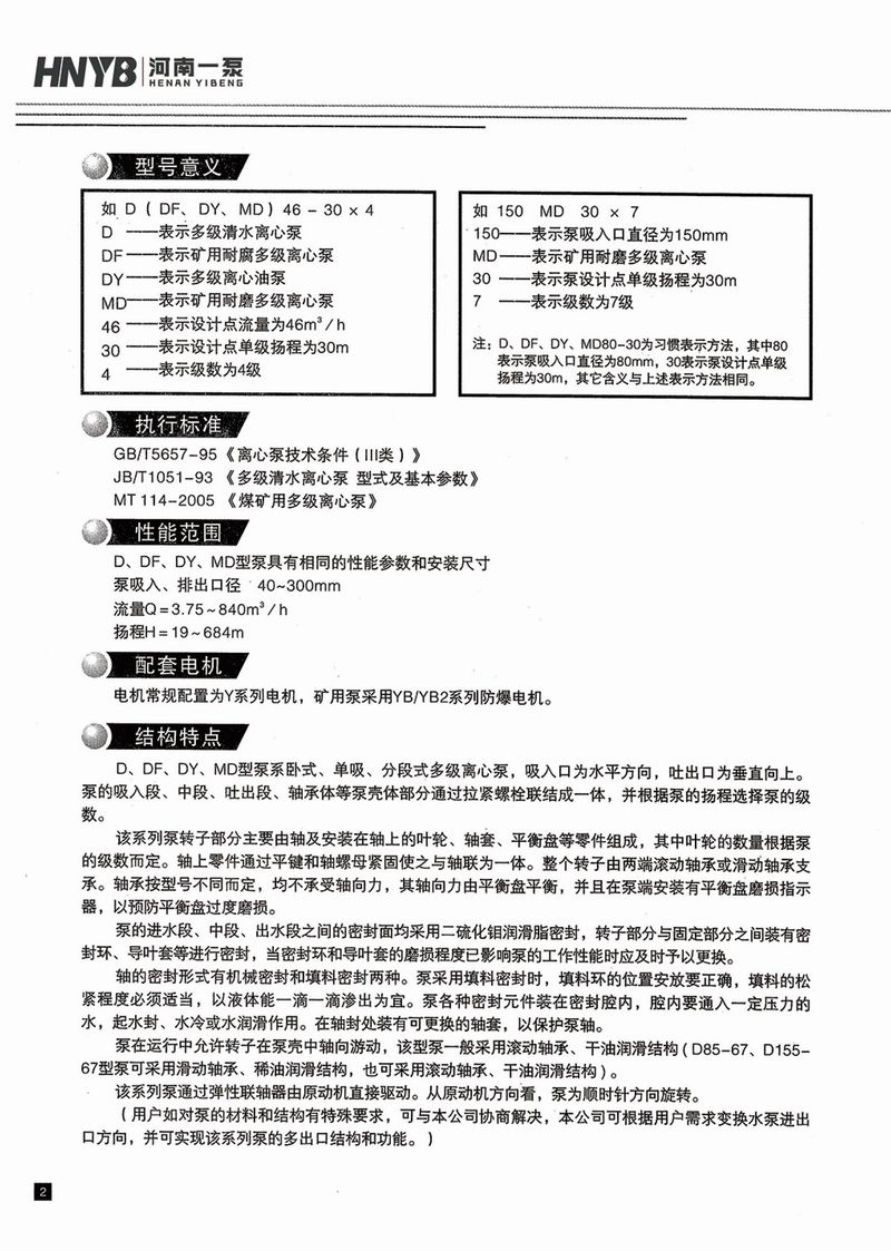 臥式多級泵說(shuō)明書(shū)-3.jpg