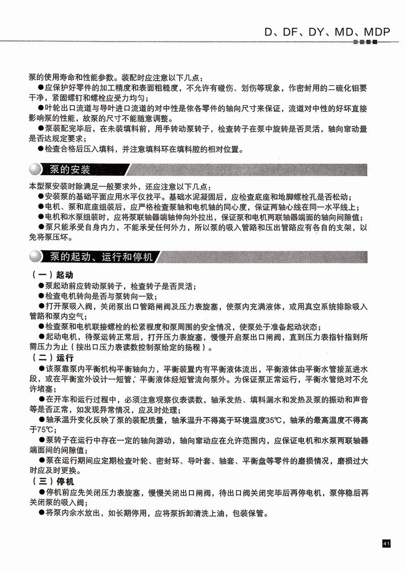臥式多級泵說(shuō)明書(shū)-42.jpg